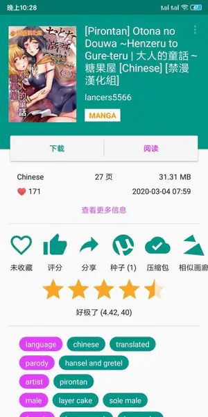 EhViewer(E站) - 绿色无广告免费漫画阅读器 Hero图